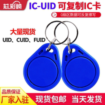 Copy IC card access card wear firewall CUID access control buckle number 3 UID Keychain Access control keychain card