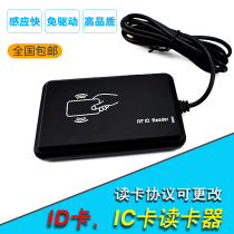 ic ID card reader driver-free member card reader induction card access card USB interface magnetic stripe card issuing machine