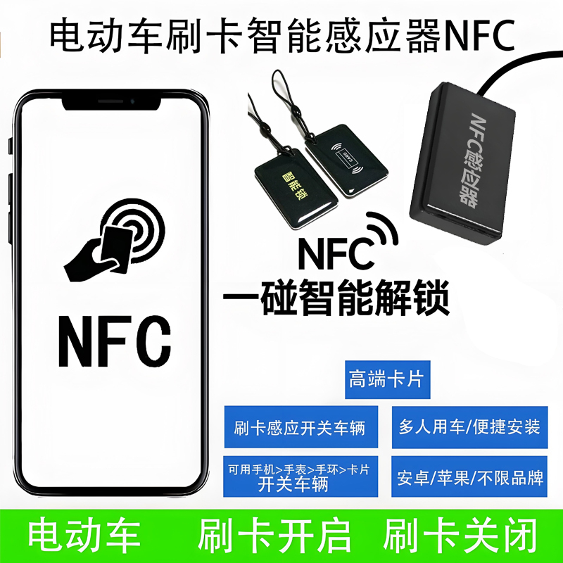 Electric Vehicle Nfc Lock Modification with Unlimited Induction Card Swiping, Universal 48V72V Keyless Start Smart Induction Switch