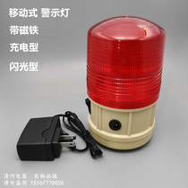 Barricade warning light flash warning sign strobe light with charging magnet type warning light LTD-5088