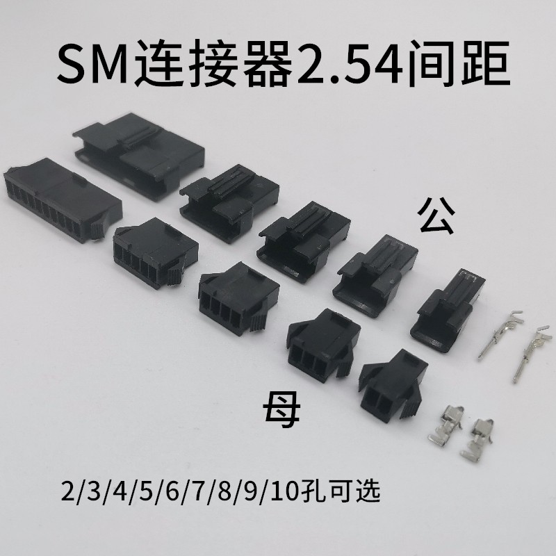 SM Connector 2 54mm pitch SM2P 3P 4P 4P 5P 6P connector Notre-to-plug connector shell-Taobao