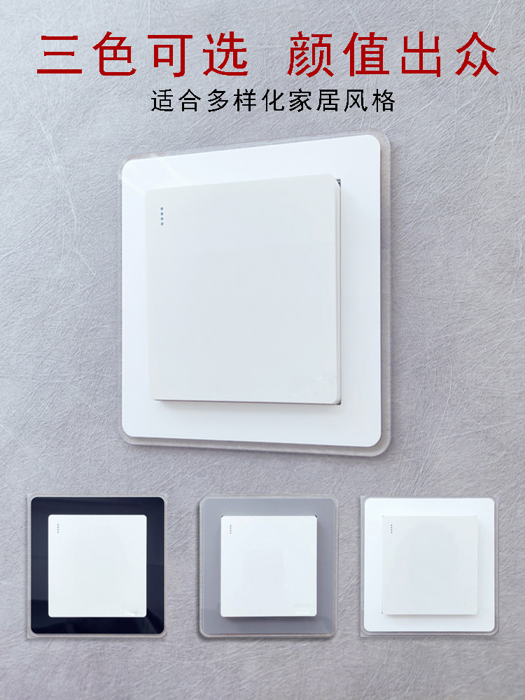 Acrylic Switch Sticker Living-room Simple White Modern Light Lavish High-end Double Triple Switch Patch Protection Decorative Socket Sleeve