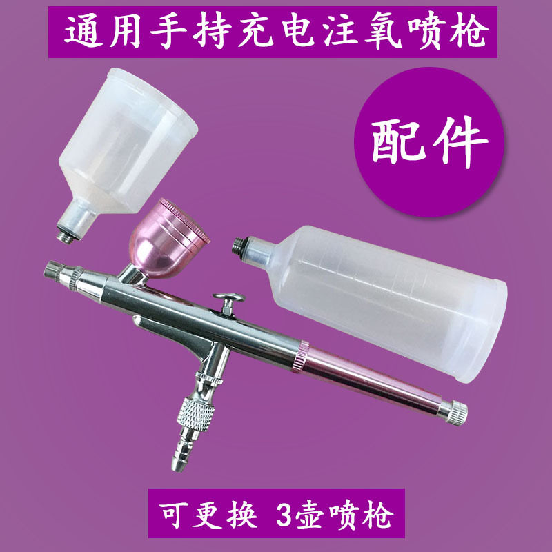Customized handheld oxygen oxygen oxygen instrument accessories small bubble atomization spray pencil 3 pot 0 4 general spray gun