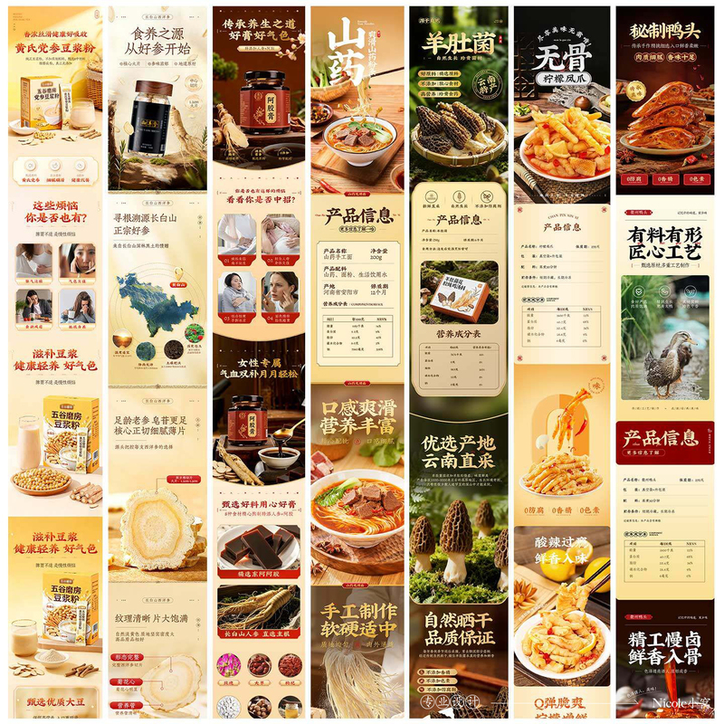 14 Sets of Templates for Food Product Detail Pages, Universal E-Commerce Psd Material Templates, Promotional Long-Form Food Detail Page Design