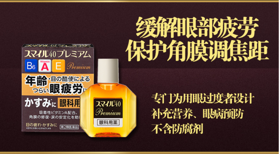 【Expédition directe depuis le Japon】 LION Smile40 EX Premium, gouttes pour les yeux, protège la cornée, usage ophtalmique, soulage la fatigue, 15ml