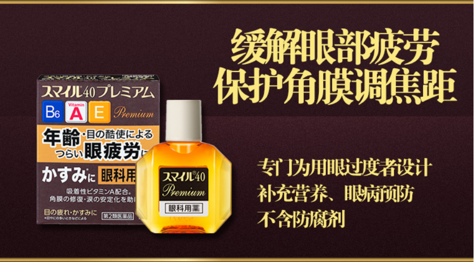 【日本直邮】狮王Smile40EXPremium保护角膜滴眼液眼药水眼科用药缓解疲劳 15ml