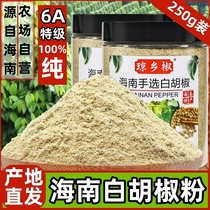 Pure No Add to Hainan white pepper powder 250g Zhengzong Hainan special grade grain grain maintenant broyeur marchand avec assaisonnement