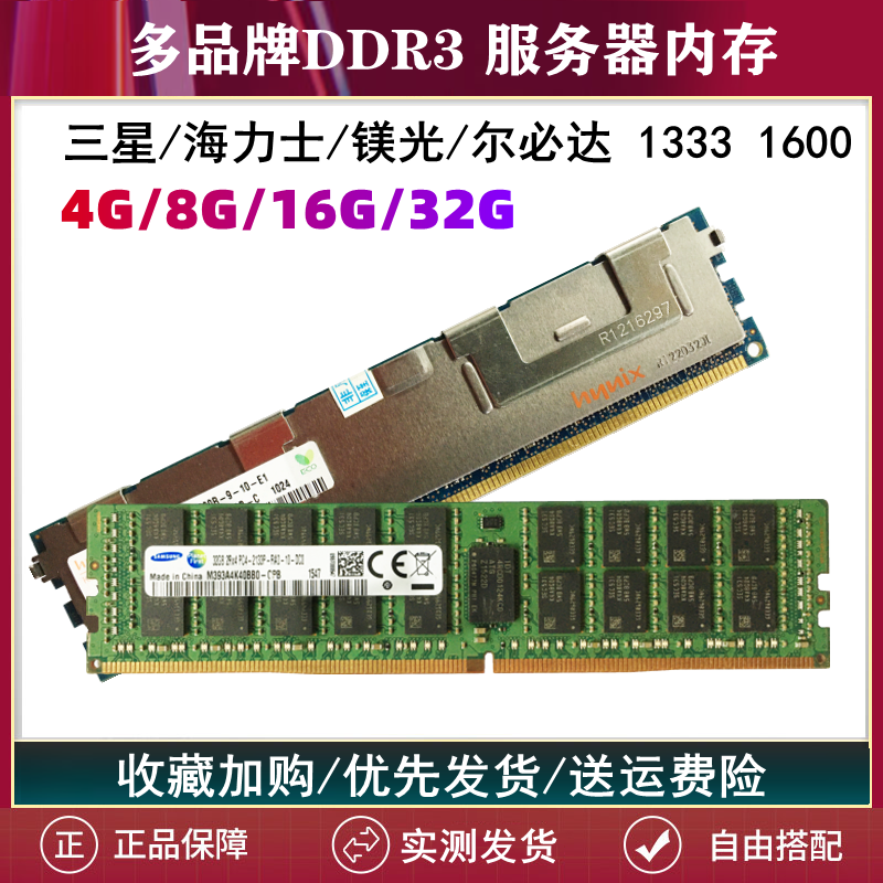 Samsung 4G 8G 16G 32G ECC REG1333 1600 12800 DDR3 server memory