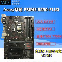 Asus susus PRIME B250-PLUS1151B250 computer motherboard supports 6 7 generation CPU with M2 interface