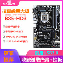 Gigabyte Gigabyte B85-HD3 D3V DS3H B85 motherboard four memory slot HDMI board desktop