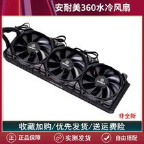 Annamei 360 water-cooled tearing 3960x3970x3990X3995wx EPYC full coverage radiator