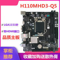 Panzheng H110MHD3-Q5 desktop computer motherboard 17X19 with HDMI interface support 6 7 generation CPUDDR3