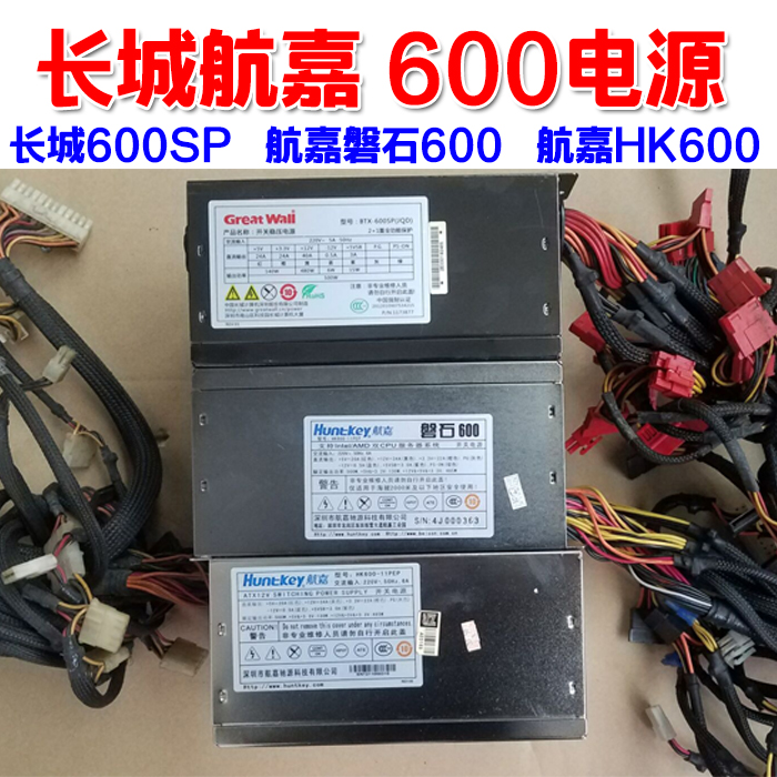 Original Hangjia HK600 Great Wall 600SP Rock 600 rated 500W power supply dual server power supply