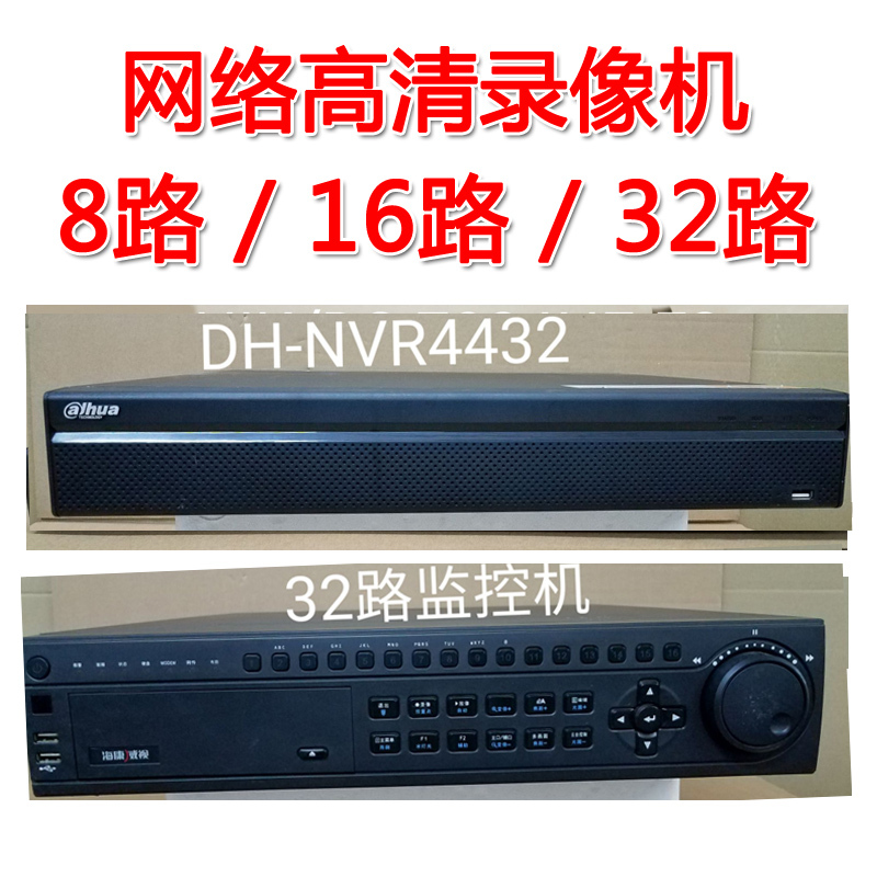 Network hard disk recorder 8-way 16-way 32-way recorder Dahua Hikvision surveillance recorder
