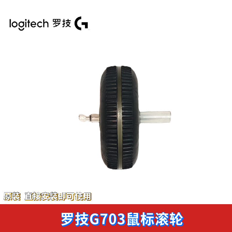 Suitable for Logitech G703Hero/G603 Original Scroll Wheel Universal Repair Parts Replacement Brand New Non-Disassembled Suitable for Logitech G703Hero/G603 Original Scroll Wheel Universal Repair Parts Replacement Brand New Non-Disassembled