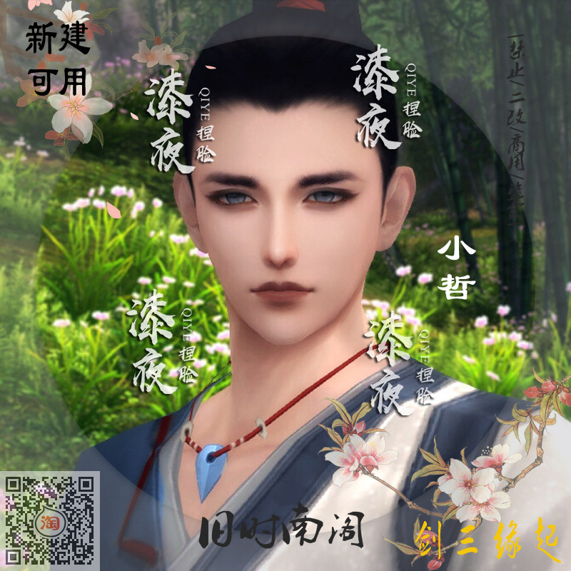 The sword is three edges up). Hand painted nostalgia test) Swordnet 3 becomes male universal face type data) lacquer night pinching face) Xiaozhe