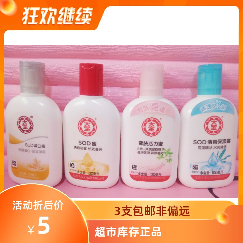 Temporary Dabao sod honey moisturizing and refreshing essence 4 flavors slightly flawed