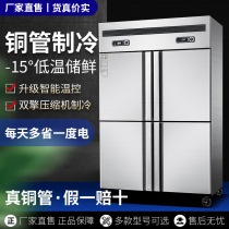 Four-door refrigerator freezer refrigerator commercial double temperature fresh kitchen Vertical two-door four-door six-door large capacity freezer