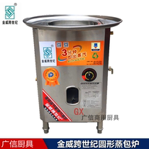 Jinwei cross-century steam oven round steam oven steamed buns steamed buns stove gas-fired steamed rice roll cool skin energy-saving gas stove