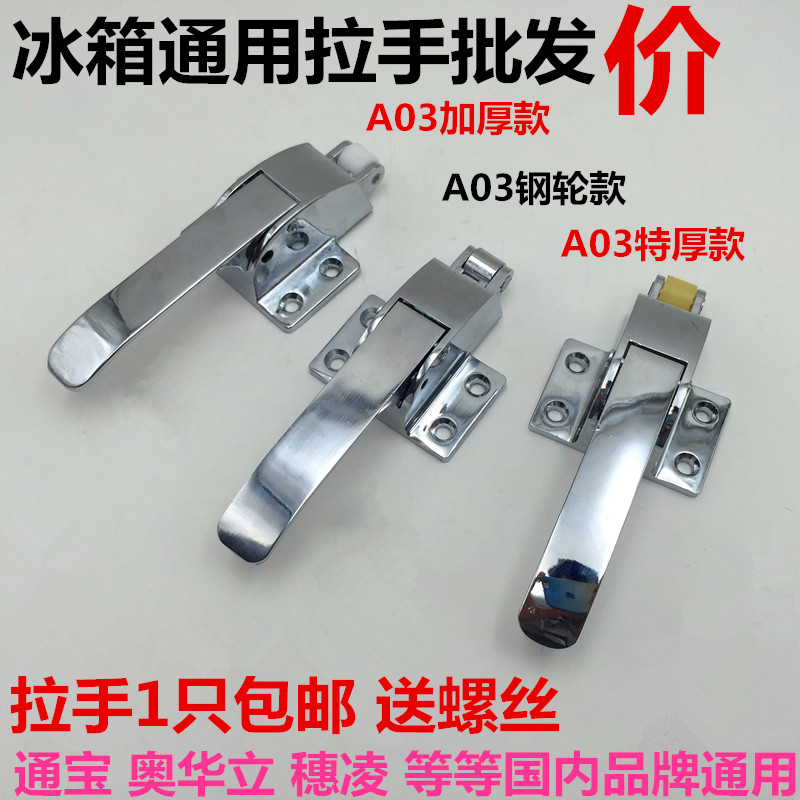  Shenao freezer handle Freezer handle Refrigerator cabinet Tongbao Aohuali refrigerator door lock Freezer handle