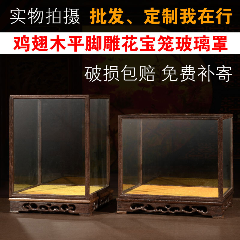Red Wood Glass Hood Antique Swing Piece Handicraft Base Chicken Wings Wood Carved Pitchers Custom Display Hood Buddha Dust Cover