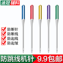 Multifunctional household sewing machine needle anti-jump machine needle industrial flat car sewing machine needle elastic fabric mini butterfly