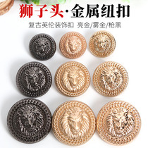 Small fragrant wind metal button lion head retro metal buckle Inn Wind men and women suits jacket cardiovert buttons