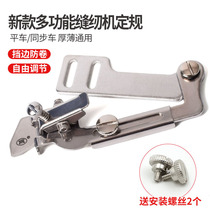 New sewing machine multifunction Gauge God Ware Flat Car New Type Gauge presser foot stopper edge thick and thin adjustable locator