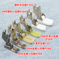 T58N plastic Oxford presser foot 0 3 small presser foot narrow presser leather bottom plate P58N flat car full steel zipped presser foot