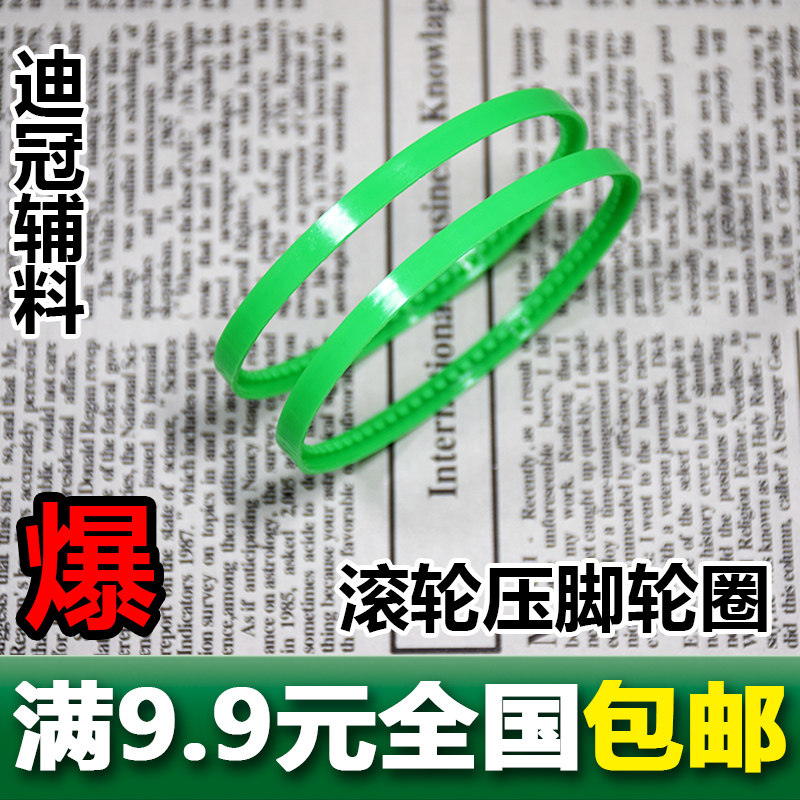 Sewing machine double wheel rolling ring presser foot flat car roller ring plastic ring plastic ring finger ring leather coating fabric special