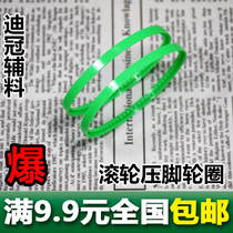 Sewing machine double wheel rolling ring presser foot flat roller ring plastic ring presser foot ring leather coated fabric Special