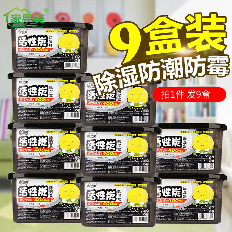 Activated carbon dehumidification box wardrobe cabinet moisture-absorbing bag dormitory dehumidifier room mildew-proof moisture-proof indoor desiccant