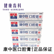 Kang traditional Chinese medicine oral paste toothpaste 65g * 10 boron toothpaste protection gingival health tooth moth care clove flavor