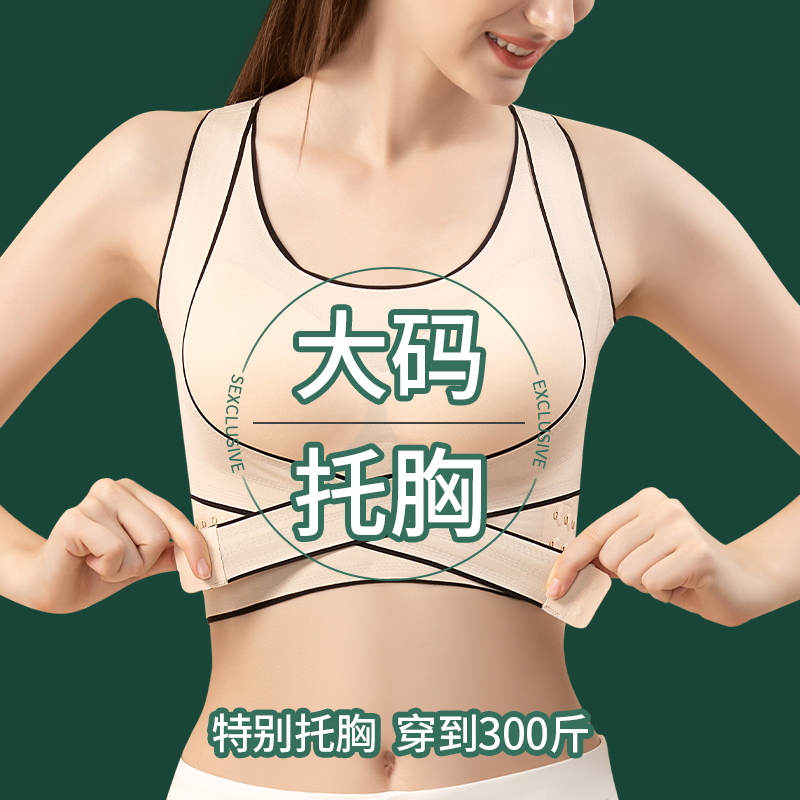 Plus Size 100kg Bra, Push-Up, Side Support, Anti-Sagging, Corrects Large Breasts, Makes Them Appear Smaller, Sports Bra for Women, Shockproof, Running Plus Size 100kg Bra, Push-Up, Side Support, Anti-Sagging, Corrects Large Breasts, Makes Them Appear Smaller, Sports Bra for Women, Shockproof, Running
