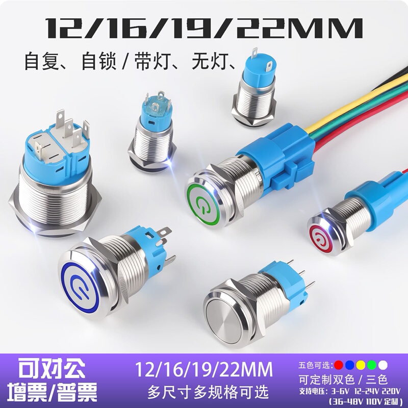 12/16/19/22mm Waterproof Metal Push Button Switch with Contacts, Self-Resetting and Self-Locking Type, 12V220V Illuminated Switch 12/16/19/22mm Waterproof Metal Push Button Switch with Contacts, Self-Resetting and Self-Locking Type, 12V220V Illuminated Switch