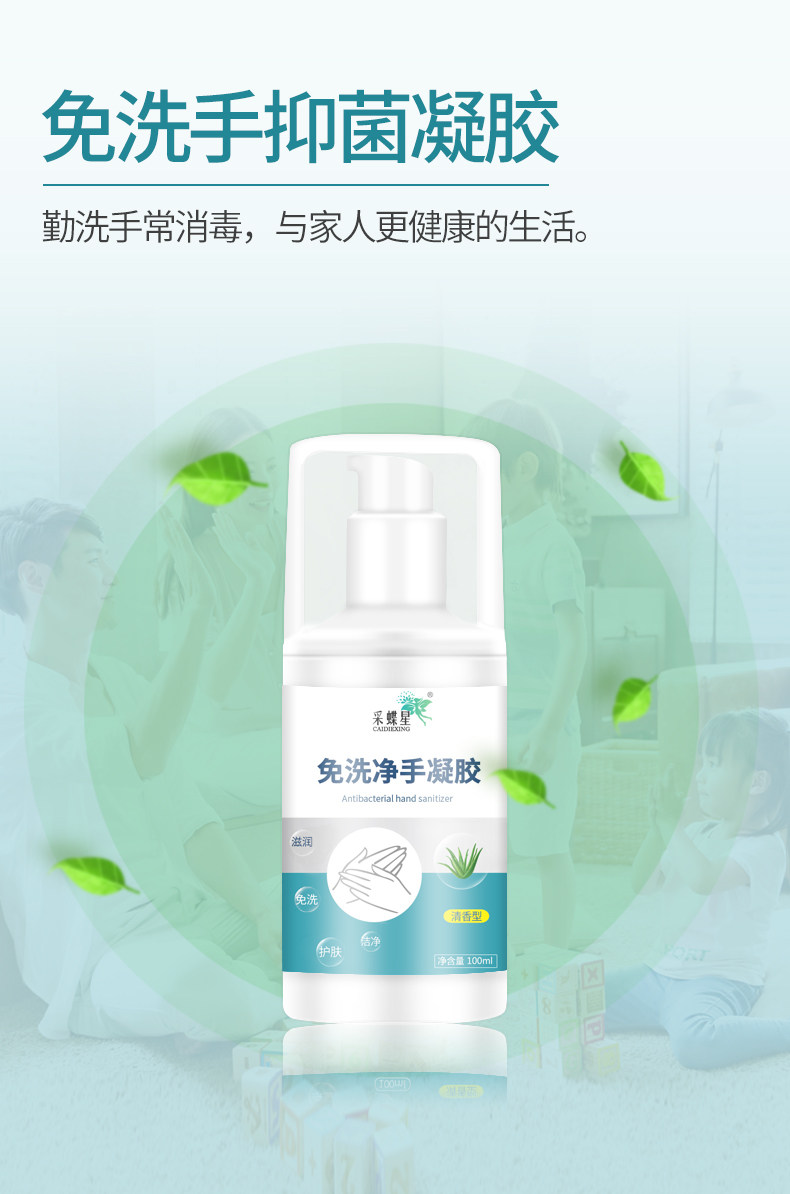 采蝶星  便携免洗酒精洗手液 100ml*3瓶 图3