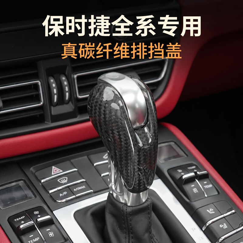 Suitable for Porsche Macan Carbon Fiber Gear Shift Cover Panamera 718 Boxster 911 Gear Shift Head Modification Decoration Suitable for Porsche Macan Carbon Fiber Gear Shift Cover Panamera 718 Boxster 911 Gear Shift Head Modification Decoration