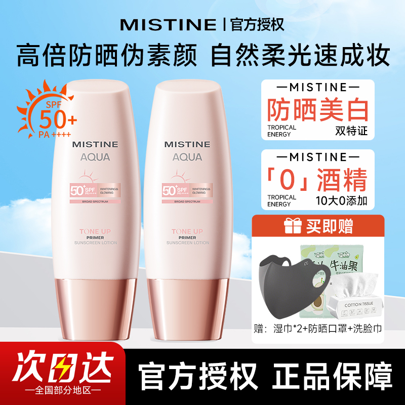 Mistine Sunscreen Cream with Small Powder Cap, Makeup Base, Isolation Concealer for Women, Refreshing and Non-Greasy, Official Genuine Product