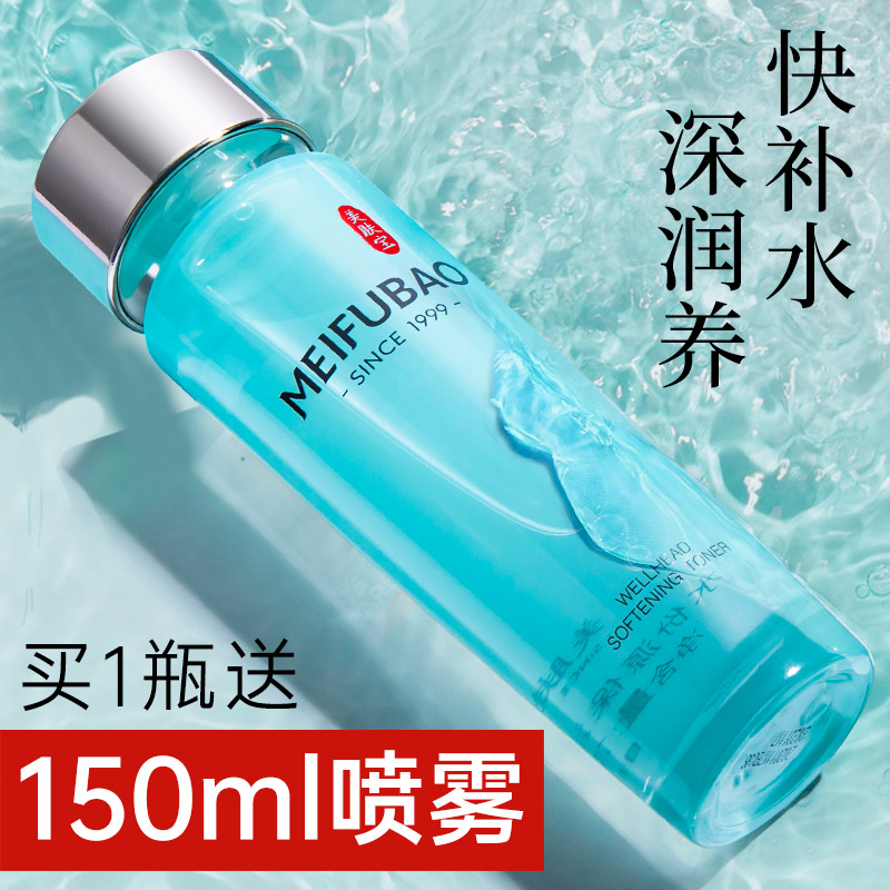 Beauty Skin Lotion WATER WOMEN MOISTURIZING AND MOISTURIZING SOFTLY SKIN WATER 2 BOTTLES MAKEUP WATER SYSTOLIC PORES ALOE ESSENCE WATER STUDENTS
