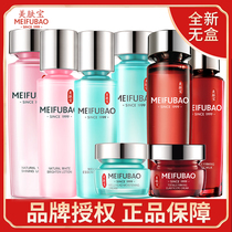 Brand new no-box Meifu set hydrating moisturizing whitening cream Cream Eye Cream Firming Anti-Wrinkle skin care products