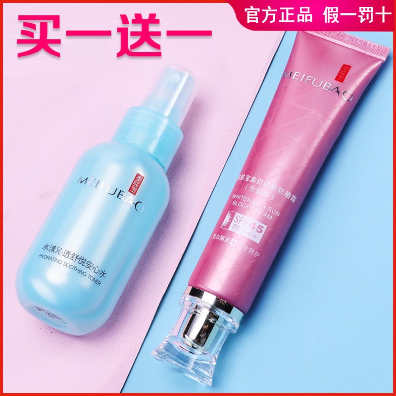 Beauty Skin Treasure Official Flagship Store Whitening Isolated Sunscreen Cream Spray Anti UV facial female body