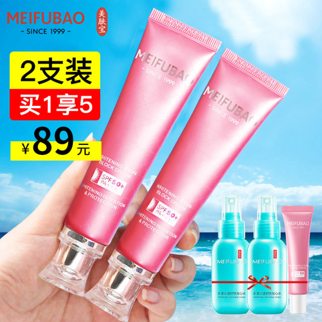 ຄີມກັນແດດ Meifubao 50 ເທົ່າຂອງຜູ້ຍິງ facial whitening isolation cream anti-UV two in one official flagship store ແທ້ຈິງ