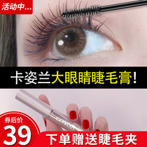 Kazilan Big Eyes Mascara Li Jiaqi recommends female waterproof slim length curl elongated encryption super long non-dizziness