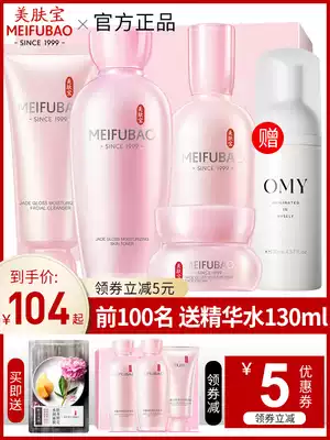 Meifubao official flagship store cosmetics set whitening moisturizer milk autumn and winter skin care products Lady