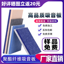Polyester fiber sound-absorbing board audio-visual conference room piano room drum classroom kindergarten wall soundproofing decoration silencing