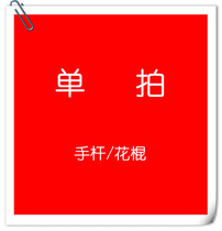 Colorful flower stick special single clap rod flower stick link