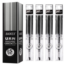 20 Baoke U Series business signature refills Imported ink Black neutral refills 0 5 0 7 1 0