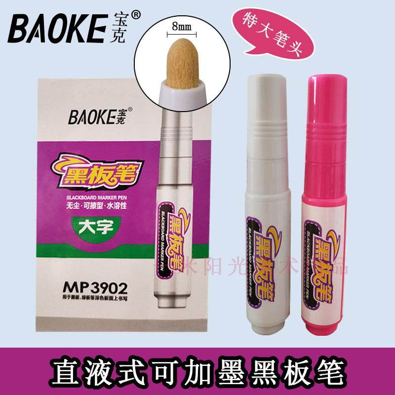 Baoke 3902 can wipe large characters liquid white blackboard pen water-soluble green board pen white whiteboard pen can add ink