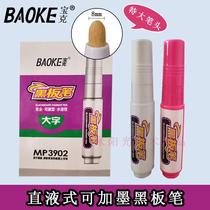 Baoke erasable large liquid white blackboard pen water soluble green board pen White whiteboard pen can be added ink
