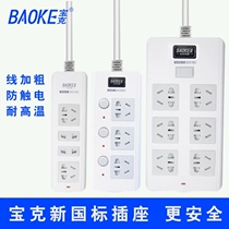 Baoke new national standard socket multi-function plug and row multi-hole wiring board household safety power plug board office consumables